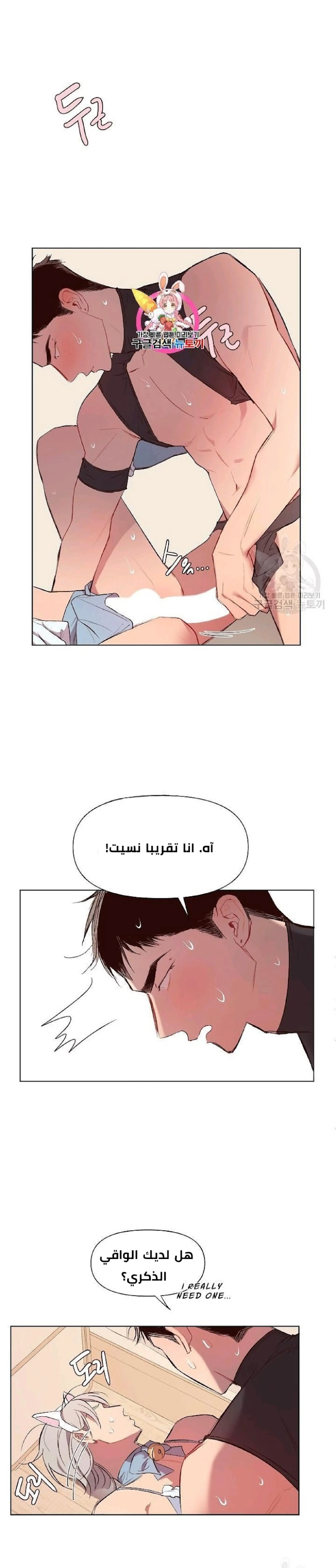 هدية سحرية عديمة الفائدة – الفصل 3 page 1